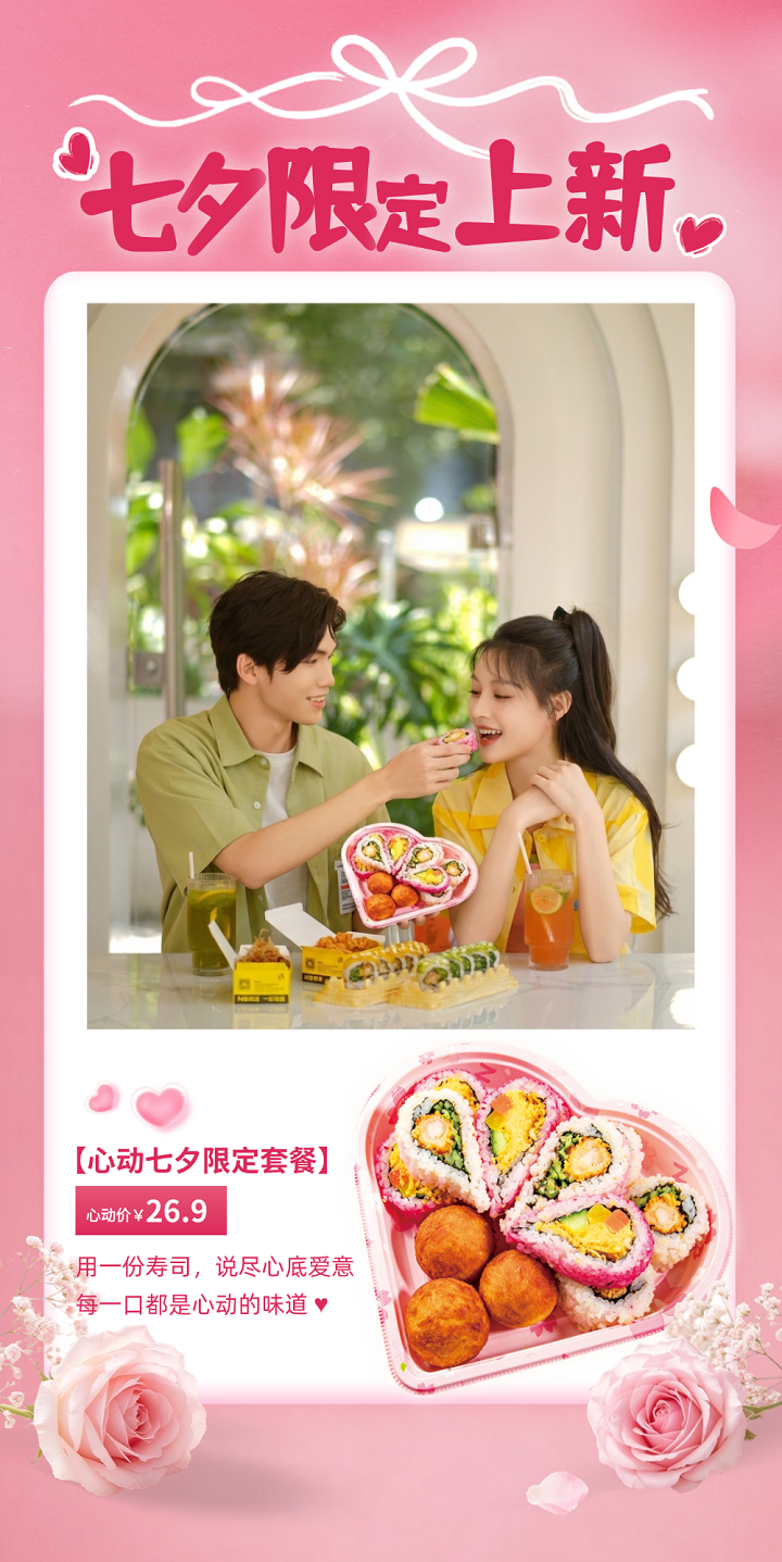 七夕限定套餐.png