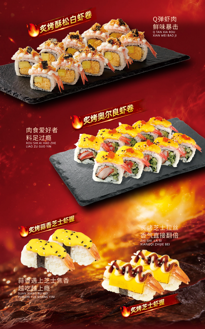 秋季新品炙烤虾系列.png