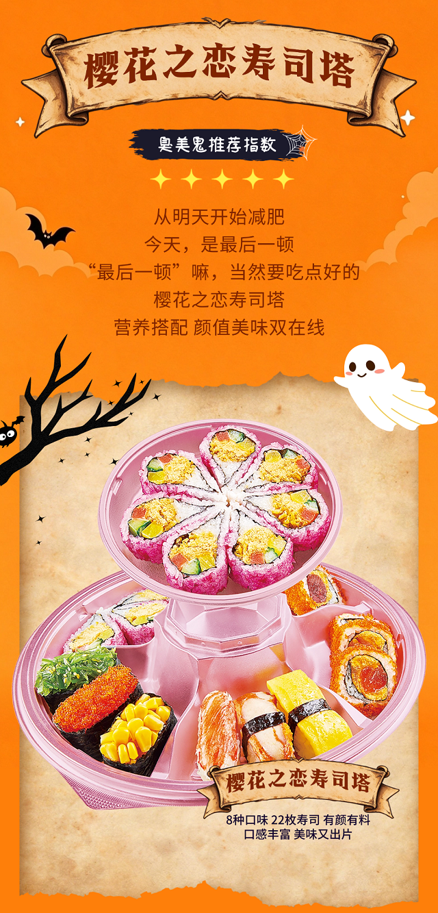 樱花之恋寿司塔.png