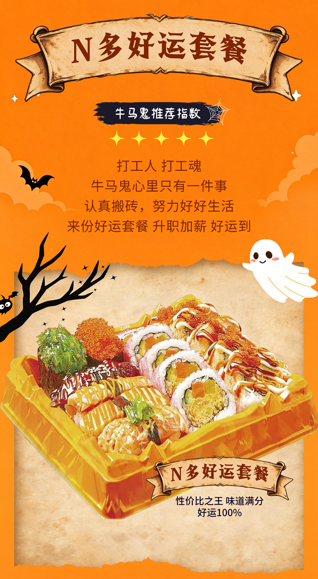 N多好运套餐.png