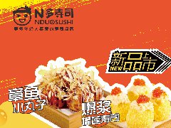 N多寿司资讯_第一站无锡，爆浆系列成功出道！