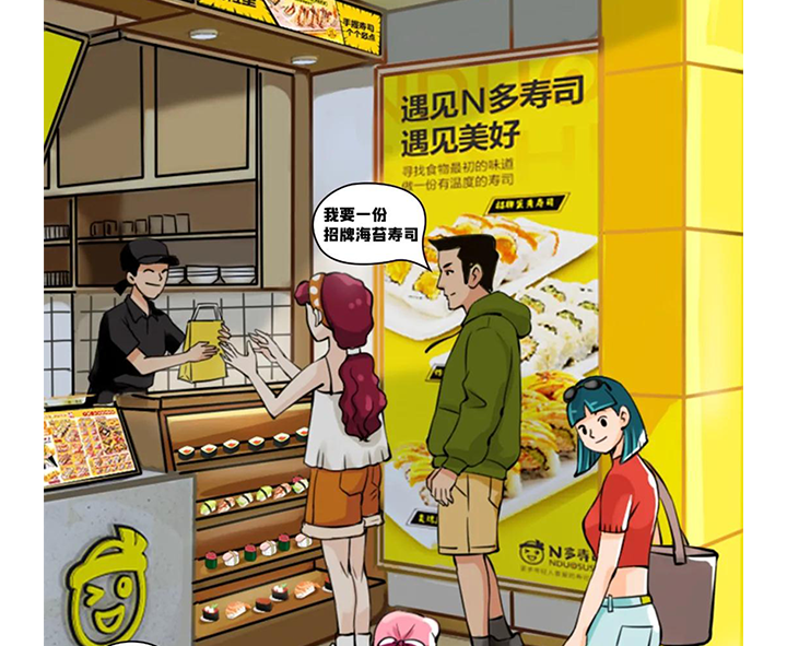 N多寿司